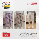 عرض الساعة فى رنين يوم الخميس ١٦ أبريل ٢٠٢٦ - صفحة 6