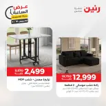 عرض الساعة فى رنين يوم الخميس ١٦ أبريل ٢٠٢٦ - صفحة 42