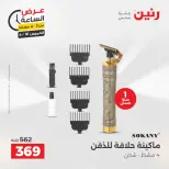 عرض الساعة فى رنين يوم الخميس ١٦ أبريل ٢٠٢٦ - صفحة 3