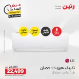 عرض الساعة فى رنين يوم الخميس ١٦ أبريل ٢٠٢٦ - صفحة 34