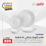 عرض الساعة فى رنين يوم الخميس ١٦ أبريل ٢٠٢٦ - صفحة 33