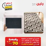 عرض الساعة فى رنين يوم الخميس ١٦ أبريل ٢٠٢٦ - صفحة 10