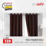 عرض الساعة فى رنين يوم الخميس ١٦ أبريل ٢٠٢٦ - صفحة 20