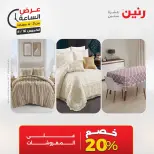 عرض الساعة فى رنين يوم الخميس ١٦ أبريل ٢٠٢٦ - صفحة 12