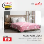 عرض الساعة فى رنين يوم الخميس ١٦ أبريل ٢٠٢٦ - صفحة 28