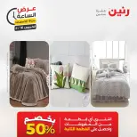 عرض الساعة فى رنين يوم الخميس ١٦ أبريل ٢٠٢٦ - صفحة 35