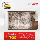 عرض الساعة فى رنين يوم الخميس ١٦ أبريل ٢٠٢٦ - صفحة 43