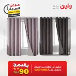 عرض الساعة فى رنين يوم الخميس ١٦ أبريل ٢٠٢٦ - صفحة 8