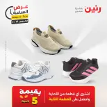 عرض الساعة فى رنين يوم الخميس ١٦ أبريل ٢٠٢٦ - صفحة 7