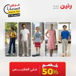 عرض الساعة فى رنين يوم الخميس ١٦ أبريل ٢٠٢٦ - صفحة 18