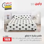 عرض الساعة فى رنين يوم الخميس ١٦ أبريل ٢٠٢٦ - صفحة 27