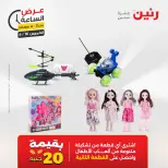 عرض الساعة فى رنين يوم الخميس ١٦ أبريل ٢٠٢٦ - صفحة 11