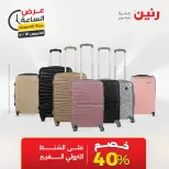 عرض الساعة فى رنين يوم الخميس ١٦ أبريل ٢٠٢٦ - صفحة 41