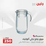 عروض أدوات المطبخ فى رنين من ١٧ حتى ١٨ أبريل ٢٠٢٦ - صفحة 40