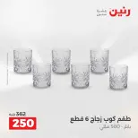 عروض أدوات المطبخ فى رنين من ١٧ حتى ١٨ أبريل ٢٠٢٦ - صفحة 43