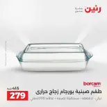 عروض أدوات المطبخ فى رنين من ١٧ حتى ١٨ أبريل ٢٠٢٦ - صفحة 22