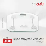 عروض أدوات المطبخ فى رنين من ١٧ حتى ١٨ أبريل ٢٠٢٦ - صفحة 60