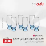 عروض أدوات المطبخ فى رنين من ١٧ حتى ١٨ أبريل ٢٠٢٦ - صفحة 35