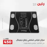 عروض أدوات المطبخ فى رنين من ١٧ حتى ١٨ أبريل ٢٠٢٦ - صفحة 59