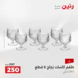 عروض أدوات المطبخ فى رنين من ١٧ حتى ١٨ أبريل ٢٠٢٦ - صفحة 47