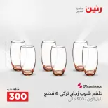 عروض أدوات المطبخ فى رنين من ١٧ حتى ١٨ أبريل ٢٠٢٦ - صفحة 34