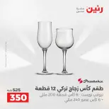 عروض أدوات المطبخ فى رنين من ١٧ حتى ١٨ أبريل ٢٠٢٦ - صفحة 41