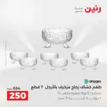 عروض أدوات المطبخ فى رنين من ١٧ حتى ١٨ أبريل ٢٠٢٦ - صفحة 49