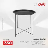 عروض أدوات المطبخ فى رنين من ١٧ حتى ١٨ أبريل ٢٠٢٦ - صفحة 68