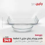عروض أدوات المطبخ فى رنين من ١٧ حتى ١٨ أبريل ٢٠٢٦ - صفحة 24