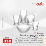عروض أدوات المطبخ فى رنين من ١٧ حتى ١٨ أبريل ٢٠٢٦ - صفحة 38
