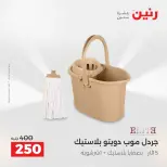 عروض أدوات المطبخ فى رنين من ١٧ حتى ١٨ أبريل ٢٠٢٦ - صفحة 65