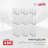 عروض أدوات المطبخ فى رنين من ١٧ حتى ١٨ أبريل ٢٠٢٦ - صفحة 32