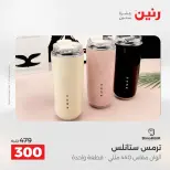 عروض أدوات المطبخ فى رنين من ١٧ حتى ١٨ أبريل ٢٠٢٦ - صفحة 64