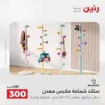 عروض أدوات المطبخ فى رنين من ١٧ حتى ١٨ أبريل ٢٠٢٦ - صفحة 63