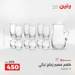 عروض أدوات المطبخ فى رنين من ١٧ حتى ١٨ أبريل ٢٠٢٦ - صفحة 42