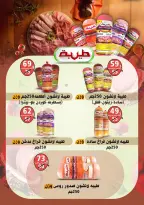 Ofertas de Hiper Mall Egipto de 15 a 25 abril 2026 Ofertas de Semana Santa - Hiper Mall - Egipto - 15 abril 2026 – 25 abril 2026 - Página 4