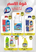 Ofertas de Hiper Mall Egipto de 15 a 25 abril 2026 Ofertas de Semana Santa - Hiper Mall - Egipto - 15 abril 2026 – 25 abril 2026 - Página 28