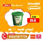 عروض السلطان هايبر ماركت مصر من ١٦ حتى ١٨ أبريل ٢٠٢٦ صفقات نهاية الأسبوع - السلطان هايبر ماركت - مصر - 16 ابريل 2026 – 18 ابريل 2026 - صفحة 9