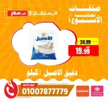 عروض السلطان هايبر ماركت مصر من ١٦ حتى ١٨ أبريل ٢٠٢٦ صفقات نهاية الأسبوع - السلطان هايبر ماركت - مصر - 16 ابريل 2026 – 18 ابريل 2026 - صفحة 12