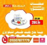 عروض السلطان هايبر ماركت مصر من ١٦ حتى ١٨ أبريل ٢٠٢٦ صفقات نهاية الأسبوع - السلطان هايبر ماركت - مصر - 16 ابريل 2026 – 18 ابريل 2026 - صفحة 3