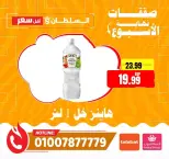 عروض السلطان هايبر ماركت مصر من ١٦ حتى ١٨ أبريل ٢٠٢٦ صفقات نهاية الأسبوع - السلطان هايبر ماركت - مصر - 16 ابريل 2026 – 18 ابريل 2026 - صفحة 11