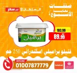 عروض السلطان هايبر ماركت مصر من ١٦ حتى ١٨ أبريل ٢٠٢٦ صفقات نهاية الأسبوع - السلطان هايبر ماركت - مصر - 16 ابريل 2026 – 18 ابريل 2026 - صفحة 5