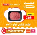 عروض السلطان هايبر ماركت مصر من ١٦ حتى ١٨ أبريل ٢٠٢٦ صفقات نهاية الأسبوع - السلطان هايبر ماركت - مصر - 16 ابريل 2026 – 18 ابريل 2026 - صفحة 2