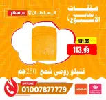 عروض السلطان هايبر ماركت مصر من ١٦ حتى ١٨ أبريل ٢٠٢٦ صفقات نهاية الأسبوع - السلطان هايبر ماركت - مصر - 16 ابريل 2026 – 18 ابريل 2026 - صفحة 4