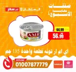 عروض السلطان هايبر ماركت مصر من ١٦ حتى ١٨ أبريل ٢٠٢٦ صفقات نهاية الأسبوع - السلطان هايبر ماركت - مصر - 16 ابريل 2026 – 18 ابريل 2026 - صفحة 6