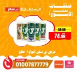 عروض السلطان هايبر ماركت مصر من ١٦ حتى ١٨ أبريل ٢٠٢٦ صفقات نهاية الأسبوع - السلطان هايبر ماركت - مصر - 16 ابريل 2026 – 18 ابريل 2026 - صفحة 14