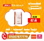 عروض السلطان هايبر ماركت مصر من ١٦ حتى ١٨ أبريل ٢٠٢٦ صفقات نهاية الأسبوع - السلطان هايبر ماركت - مصر - 16 ابريل 2026 – 18 ابريل 2026 - صفحة 10