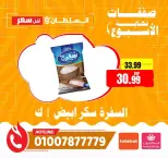 عروض السلطان هايبر ماركت مصر من ١٦ حتى ١٨ أبريل ٢٠٢٦ صفقات نهاية الأسبوع - السلطان هايبر ماركت - مصر - 16 ابريل 2026 – 18 ابريل 2026 - صفحة 13
