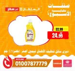 عروض السلطان هايبر ماركت مصر من ١٦ حتى ١٨ أبريل ٢٠٢٦ صفقات نهاية الأسبوع - السلطان هايبر ماركت - مصر - 16 ابريل 2026 – 18 ابريل 2026 - صفحة 8