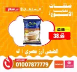 عروض السلطان هايبر ماركت مصر من ١٦ حتى ١٨ أبريل ٢٠٢٦ صفقات نهاية الأسبوع - السلطان هايبر ماركت - مصر - 16 ابريل 2026 – 18 ابريل 2026 - صفحة 7